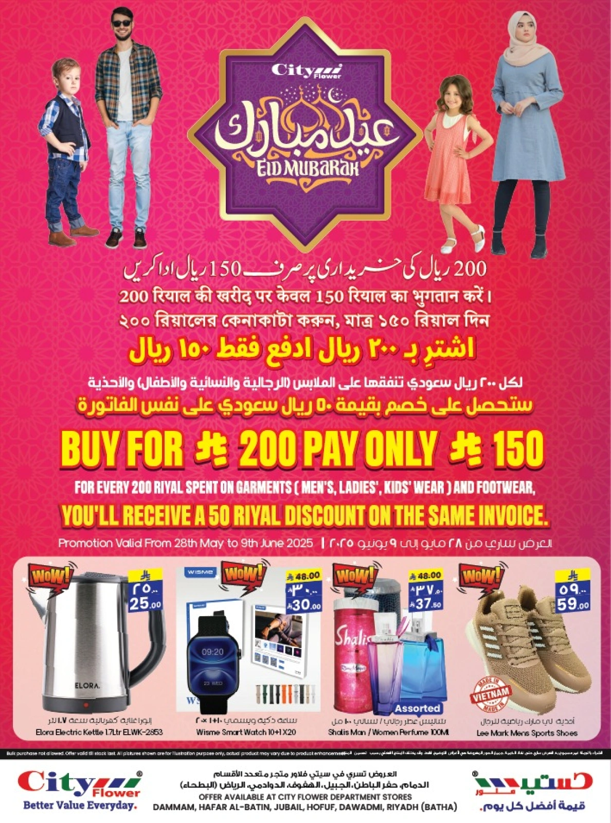 Page 1 in Eid Mubarak Offers at City flower Saudi Arabia