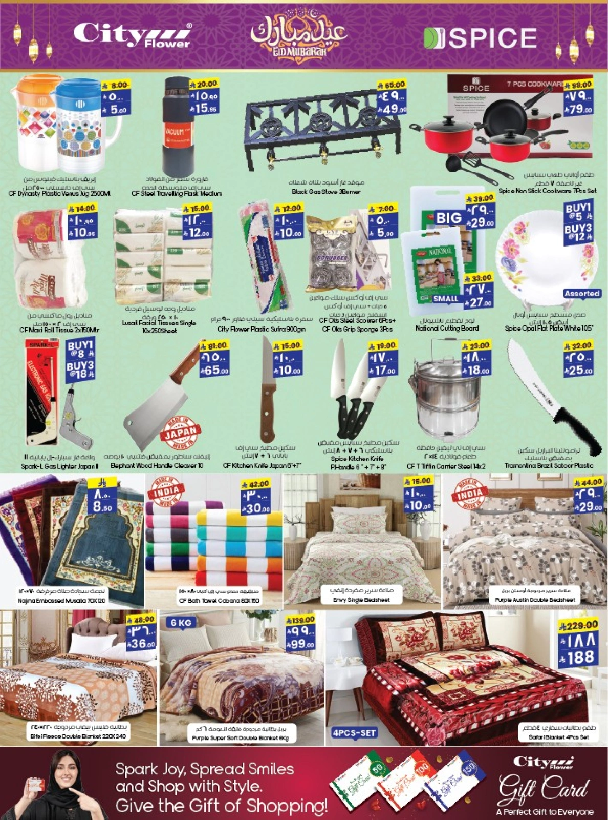 Page 10 in Eid Mubarak Offers at City flower Saudi Arabia