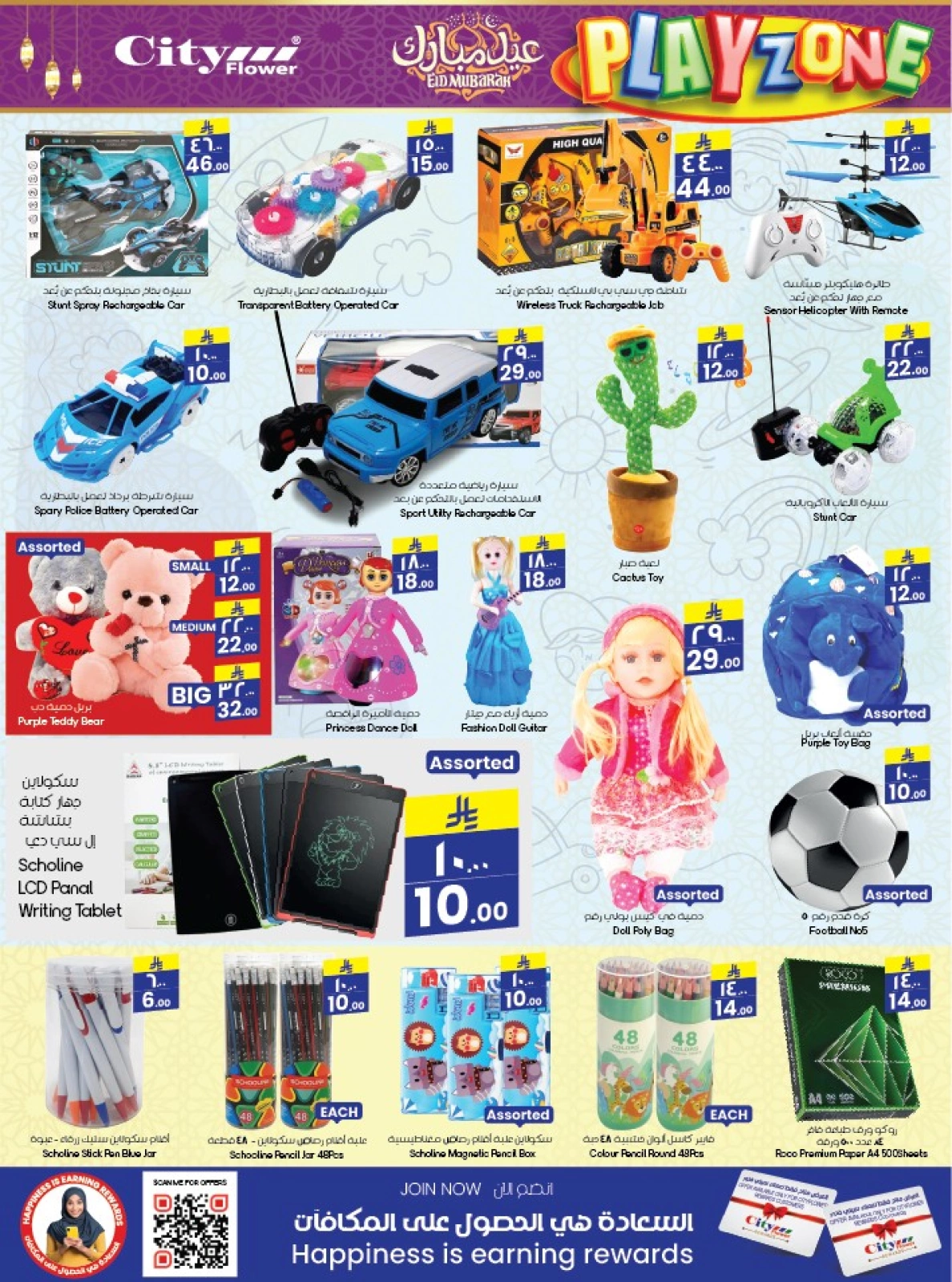 Page 11 in Eid Mubarak Offers at City flower Saudi Arabia