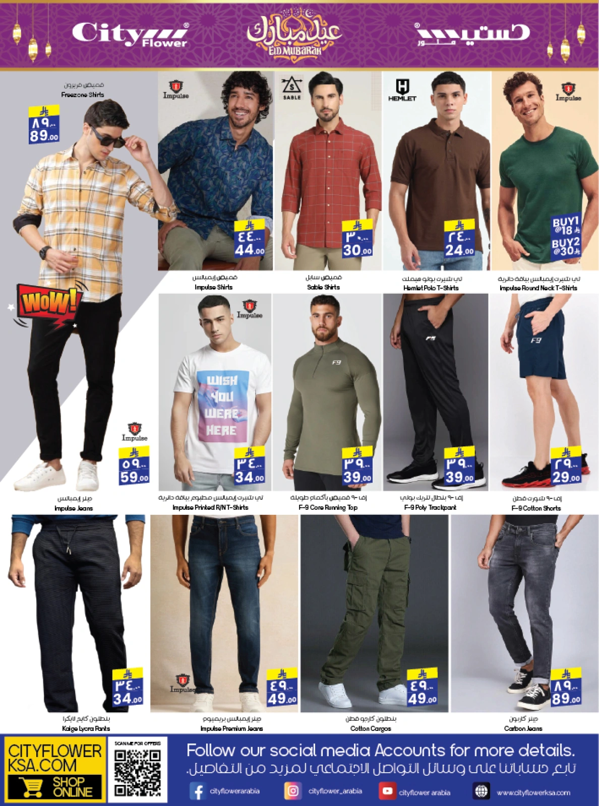 Page 3 in Eid Mubarak Offers at City flower Saudi Arabia