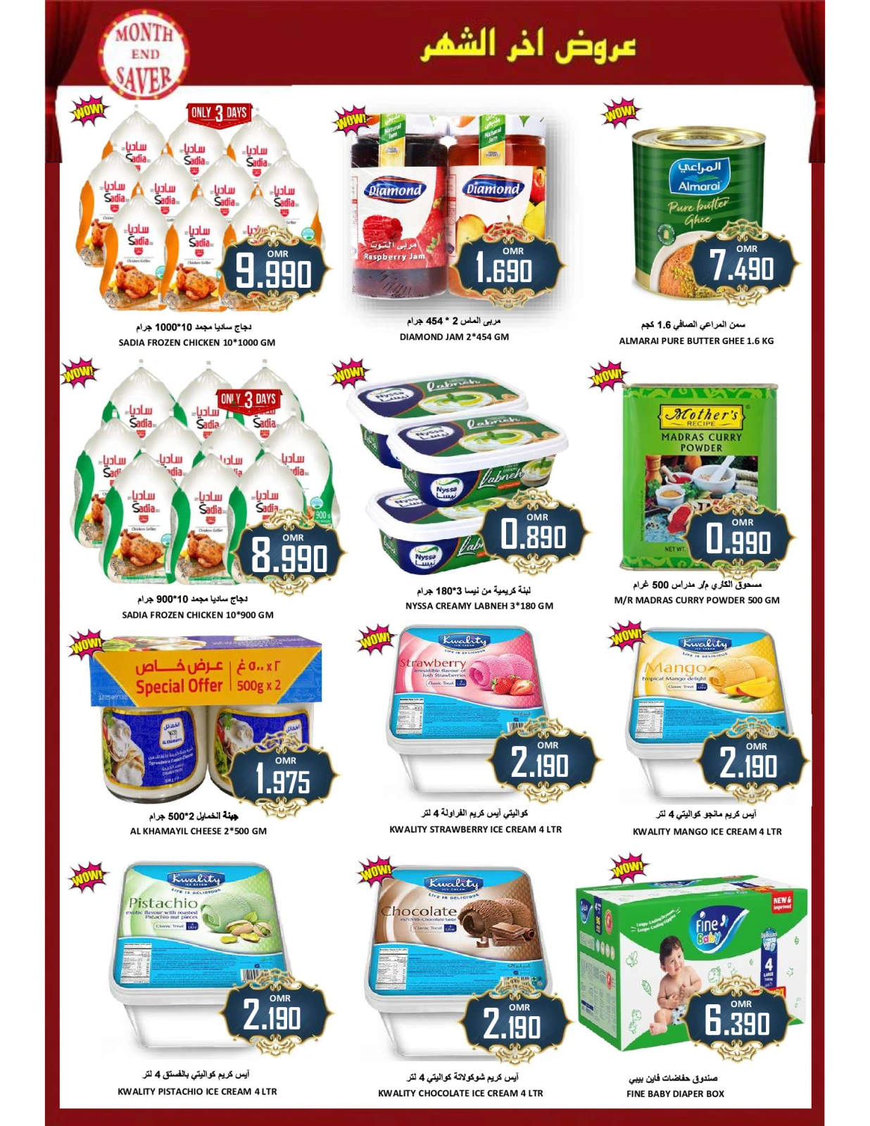 Page 6 in Weekend Deals at Al-Ezza Hypermarket Oman