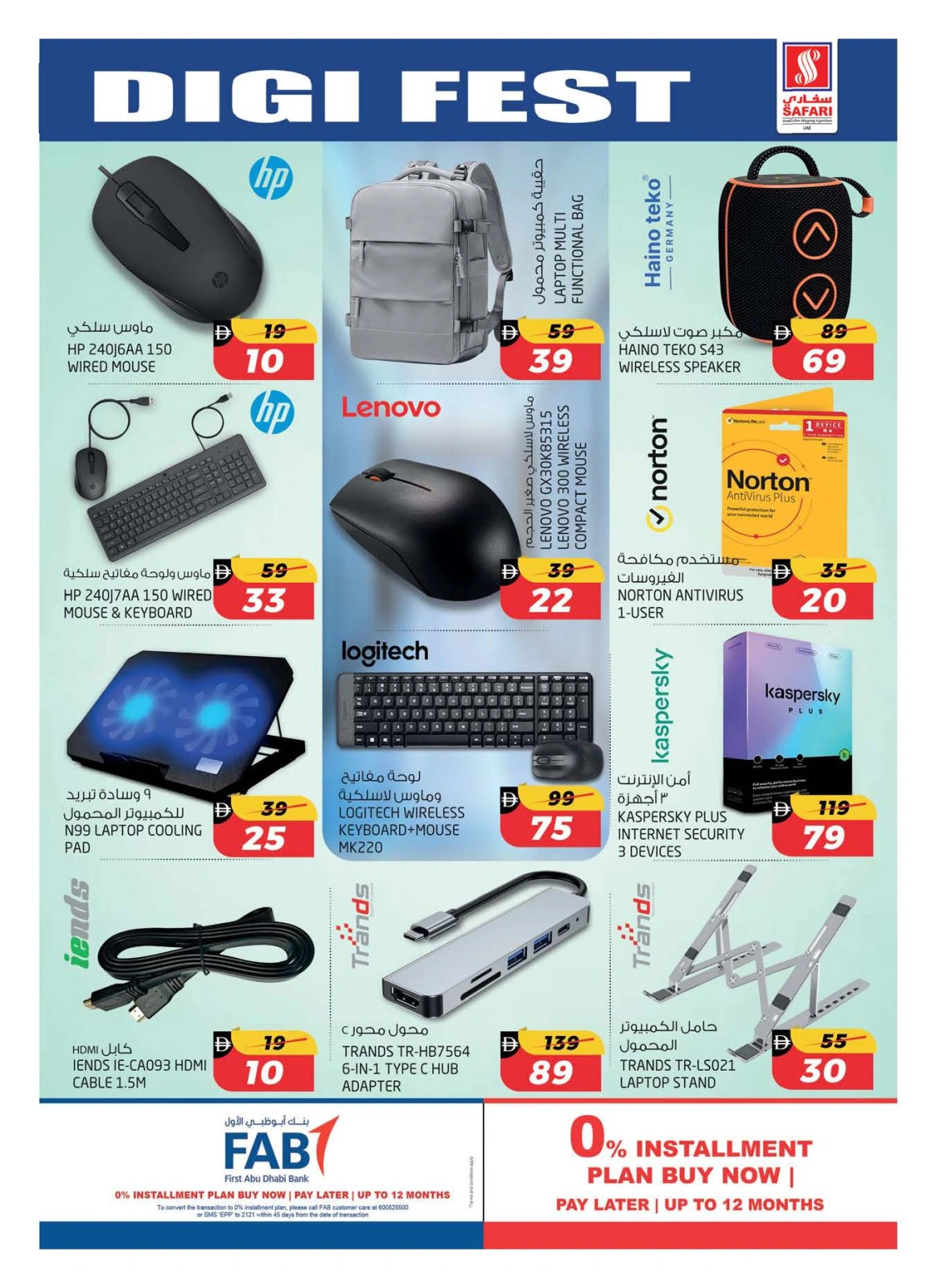 Page 32 in Digital Festival Deals at Safari hypermarket UAE