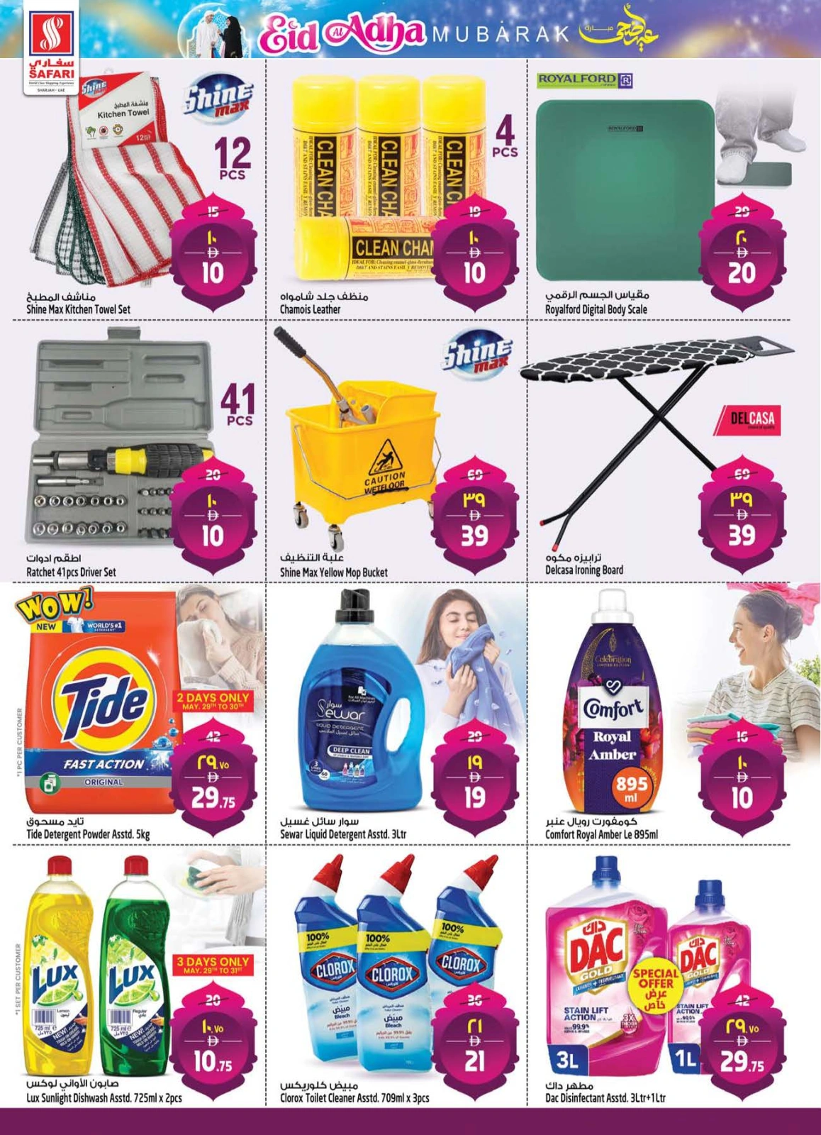Page 16 in Eid Al Adha offers at Safari hypermarket UAE