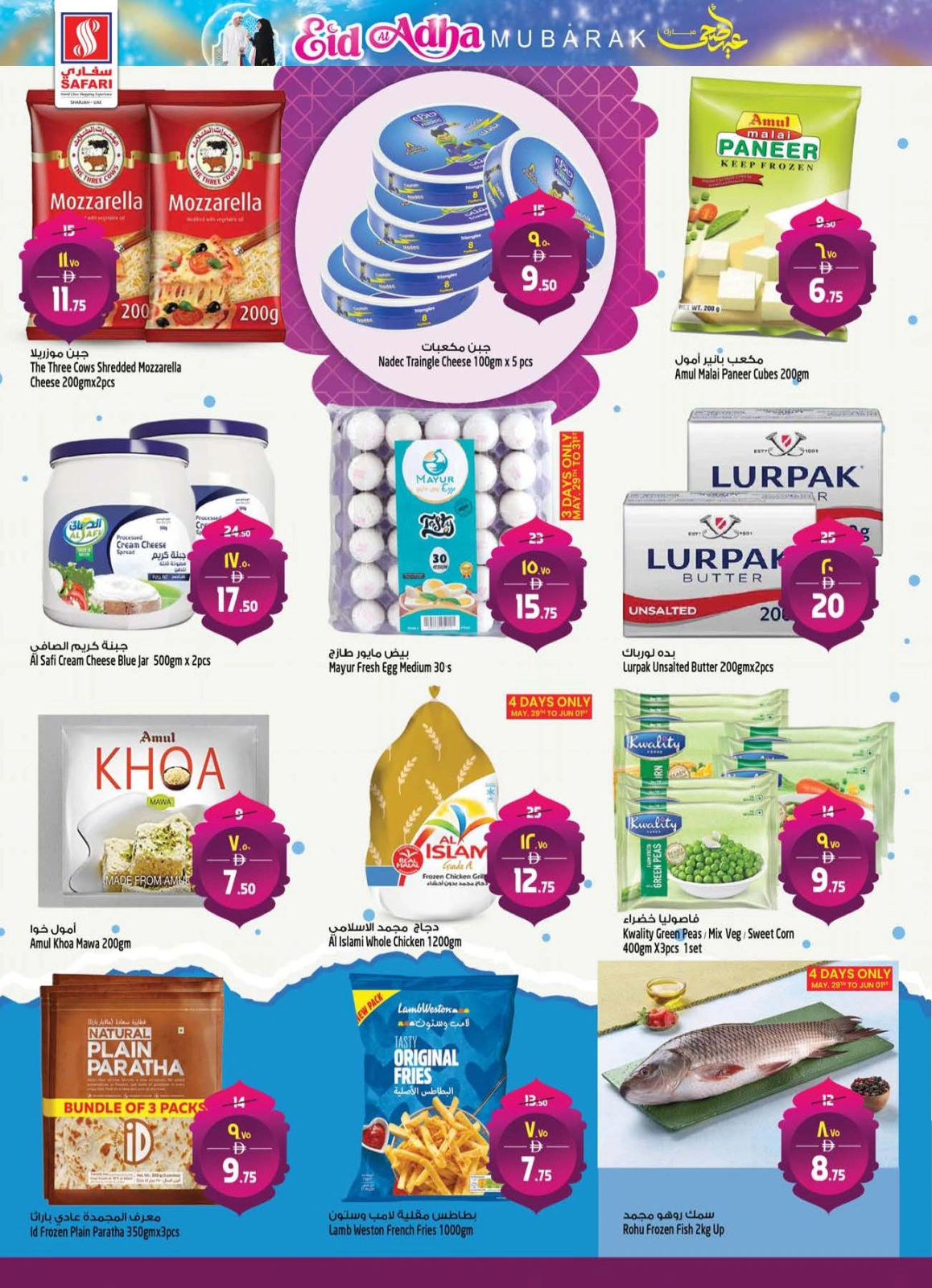 Page 6 in Eid Al Adha offers at Safari hypermarket UAE