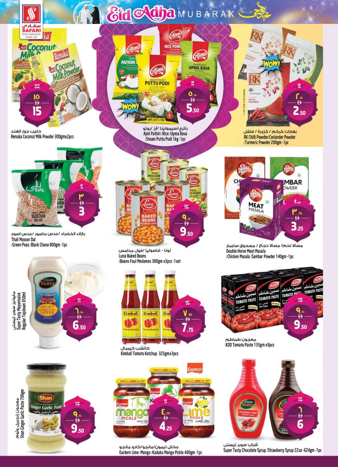 Page 12 in Eid Al Adha offers at Safari hypermarket UAE