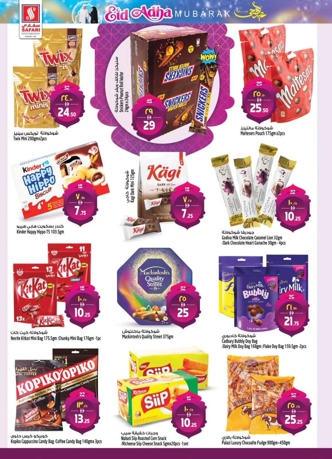 Page 8 in Eid Al Adha offers at Safari hypermarket UAE