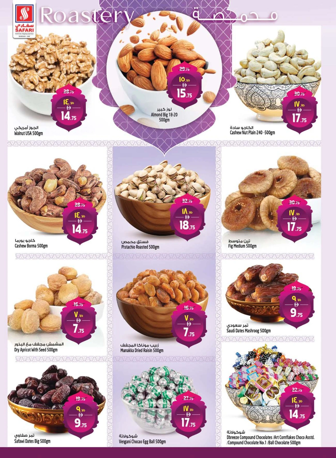 Page 14 in Eid Al Adha offers at Safari hypermarket UAE