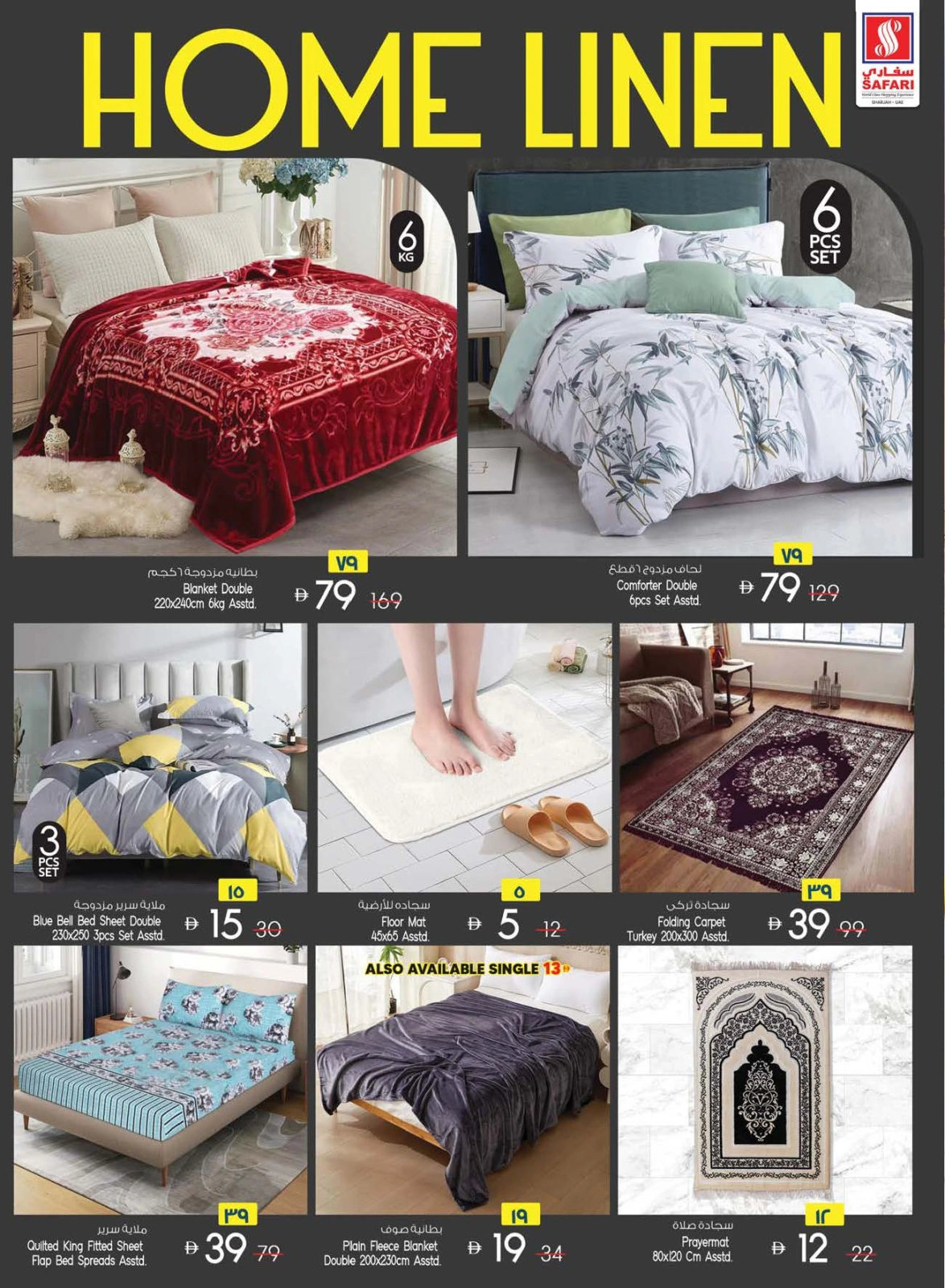Page 20 in Eid Al Adha offers at Safari hypermarket UAE