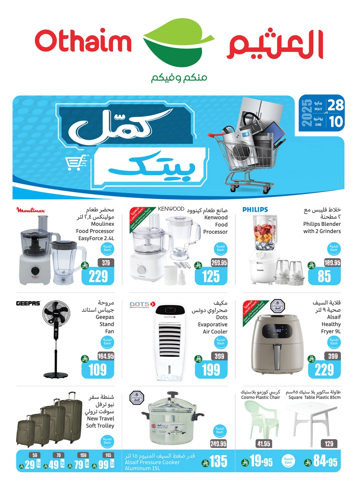 Page 1 dans Complétez vos offres de logement chez Marchés d'Othaim Arabie Saoudite