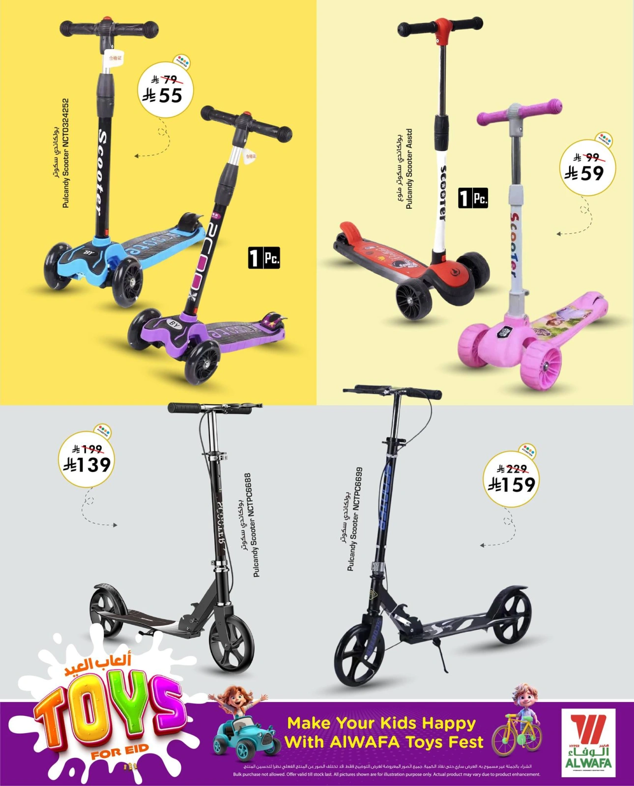 Page 4 in Eid toy offers at Al Wafa Hypermarket Saudi Arabia