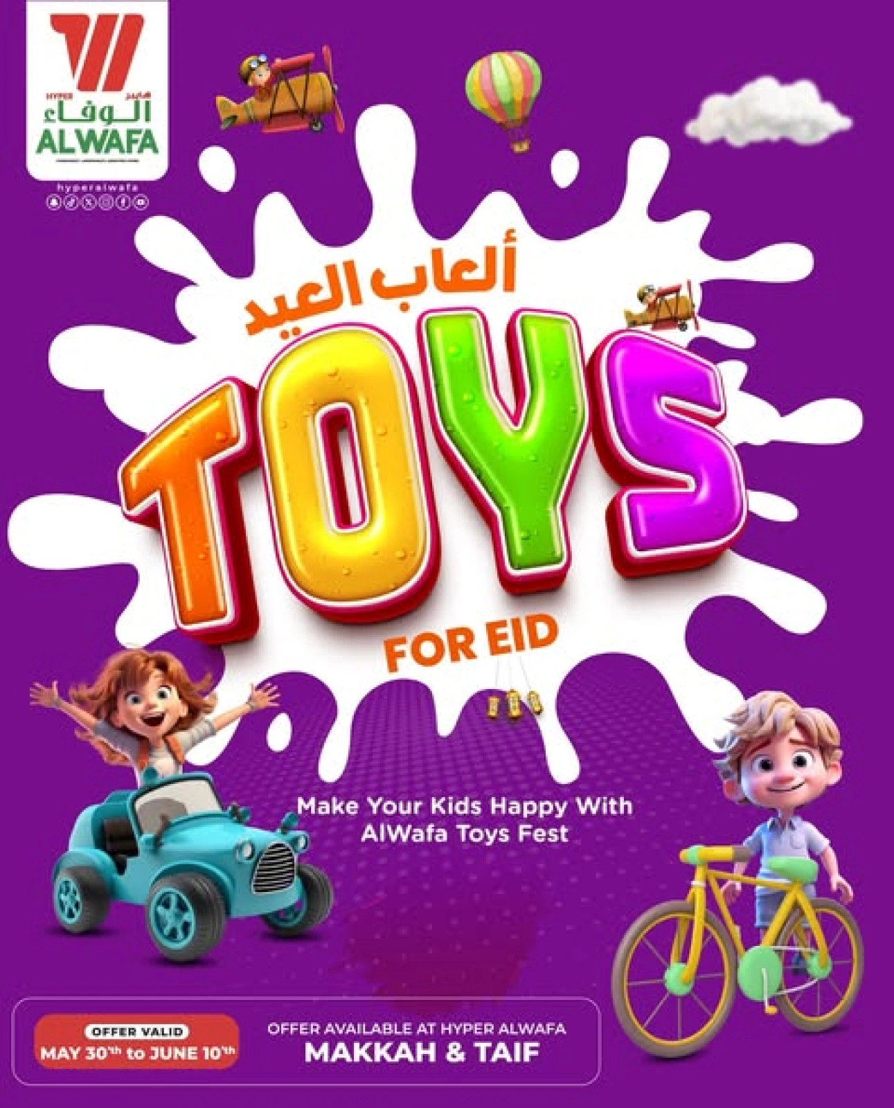 Page 1 in Eid toy offers at Al Wafa Hypermarket Saudi Arabia