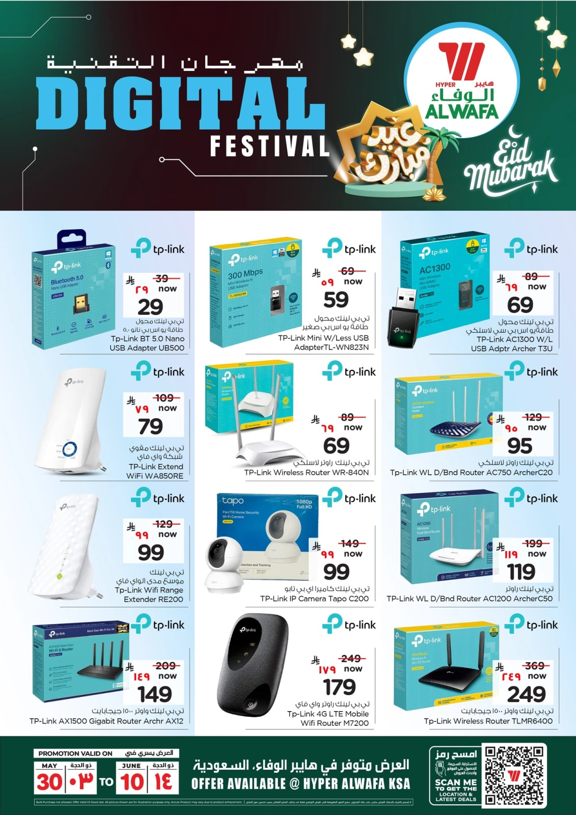 Page 1 in Digital Festival Deals at Al Wafa Hypermarket Saudi Arabia