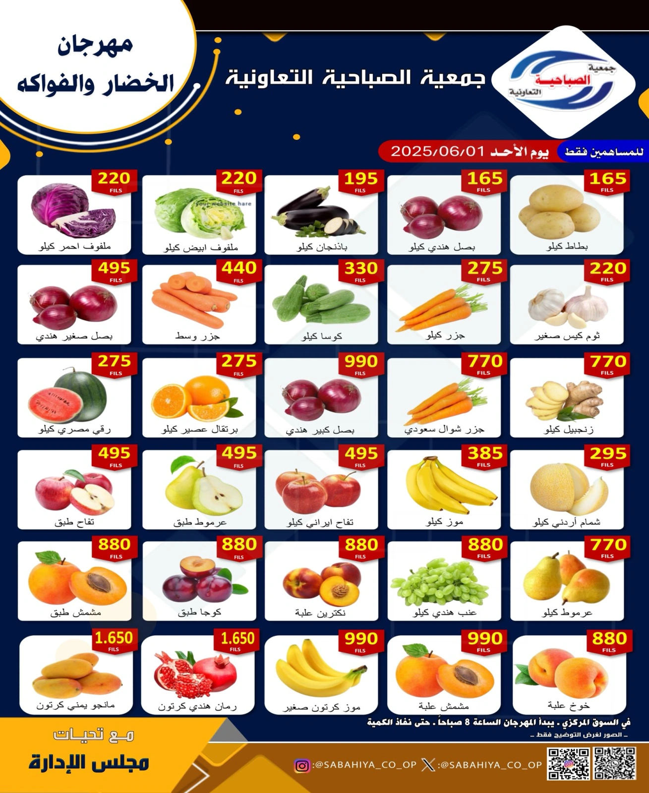 صفحة 1 |عروض الخضار والفاكهة لدي جمعية الصباحية التعاونية الكويت