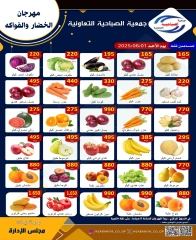 صفحة 1 |عروض الخضار والفاكهة لدي جمعية الصباحية التعاونية الكويت