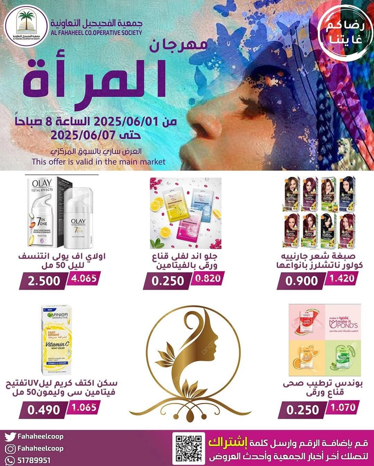 Page 1 in Women's Festival offers at Fahaheel co-op Kuwait