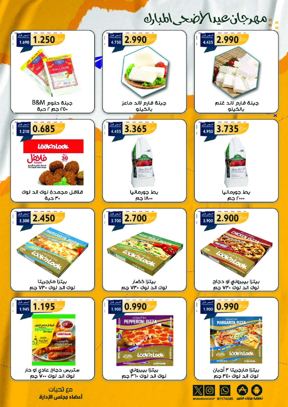 Page 12 dans Offres du festival Eid Al Adha chez Coopérative Moubarak Al Qurain Koweït