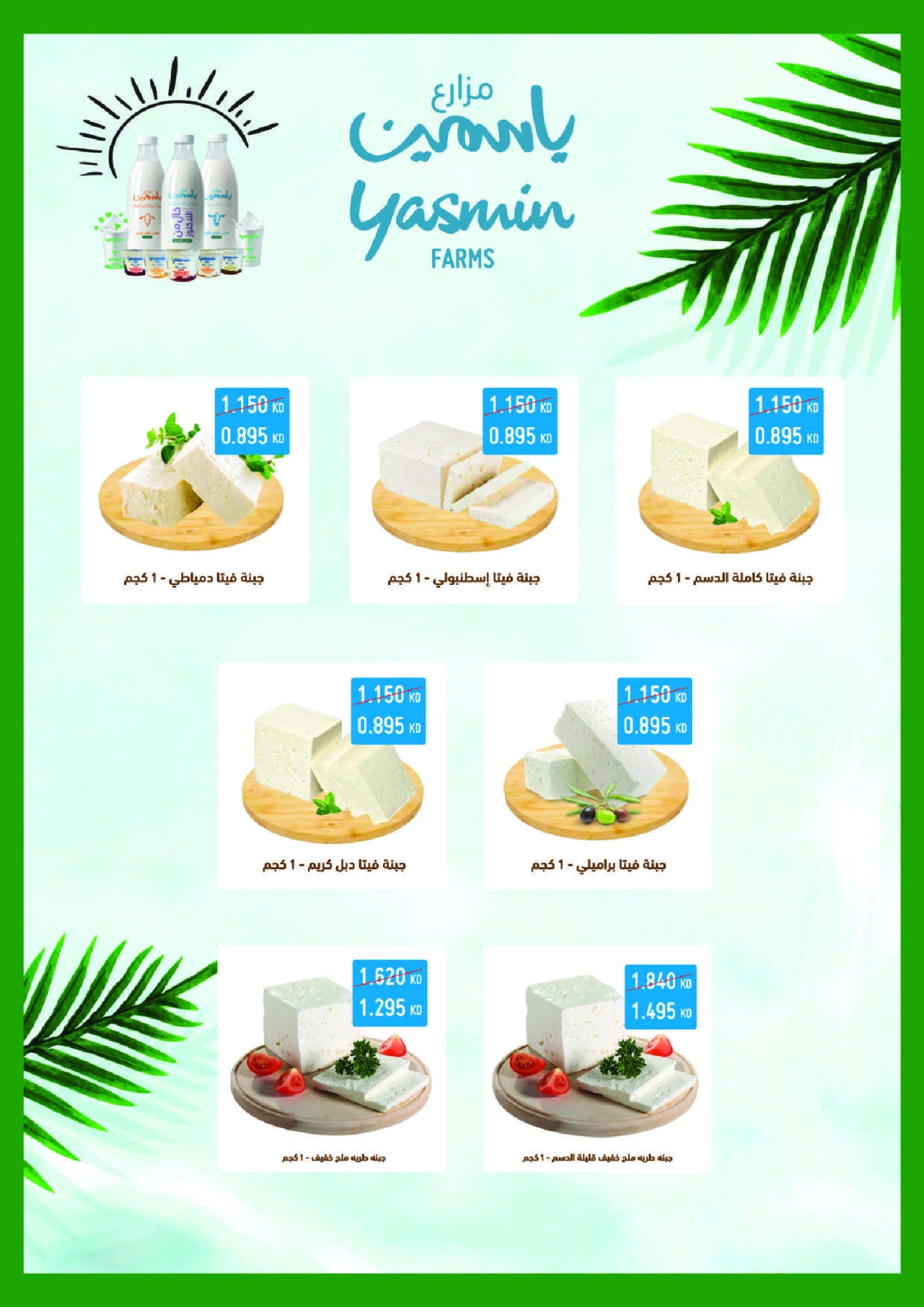 Page 14 dans Offres du festival Eid Al Adha chez Coopérative Moubarak Al Qurain Koweït