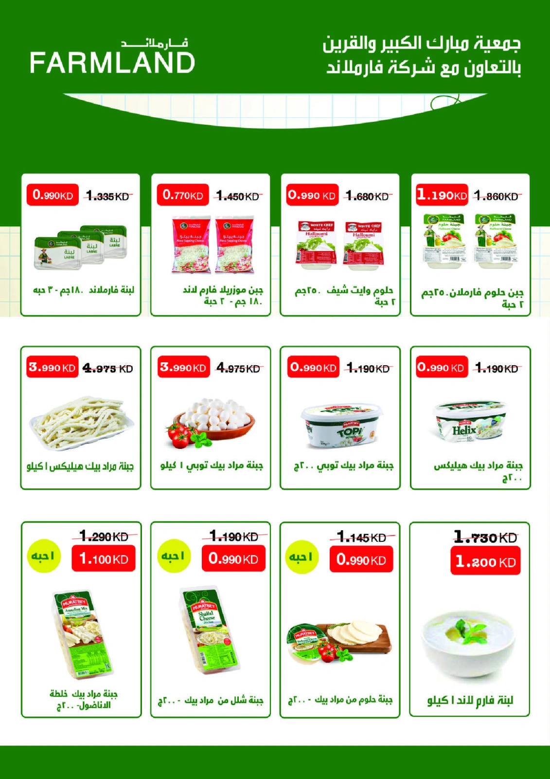 Page 15 dans Offres du festival Eid Al Adha chez Coopérative Moubarak Al Qurain Koweït