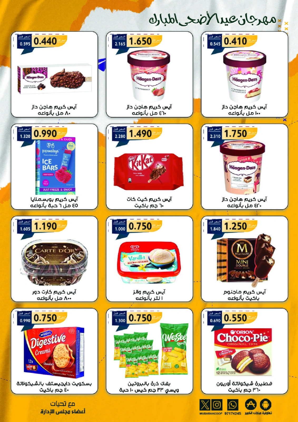 Page 16 dans Offres du festival Eid Al Adha chez Coopérative Moubarak Al Qurain Koweït
