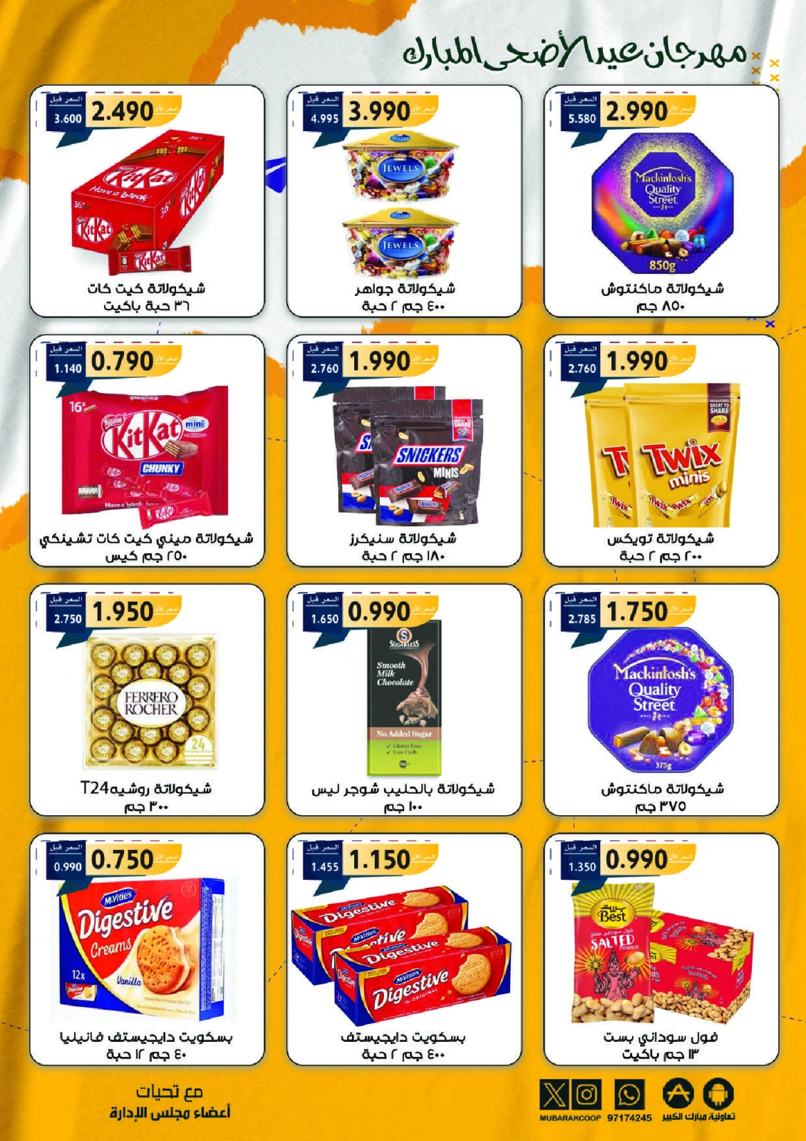 Page 17 dans Offres du festival Eid Al Adha chez Coopérative Moubarak Al Qurain Koweït