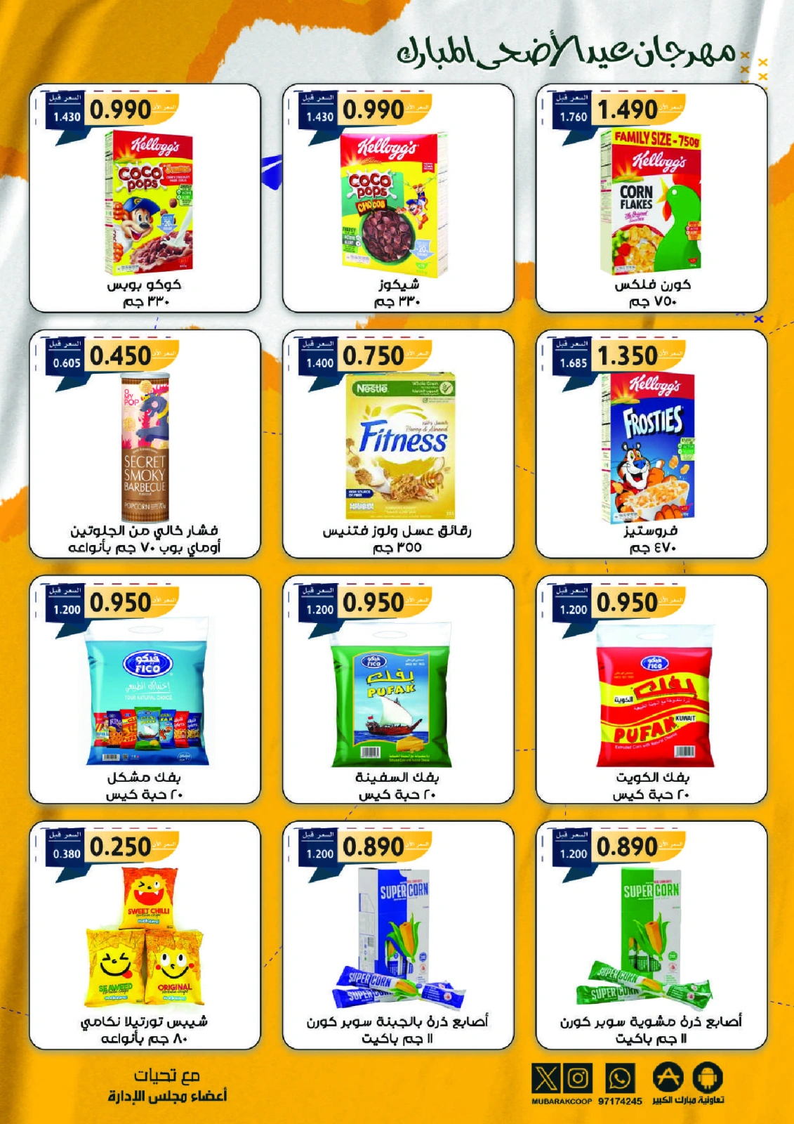 Page 18 dans Offres du festival Eid Al Adha chez Coopérative Moubarak Al Qurain Koweït