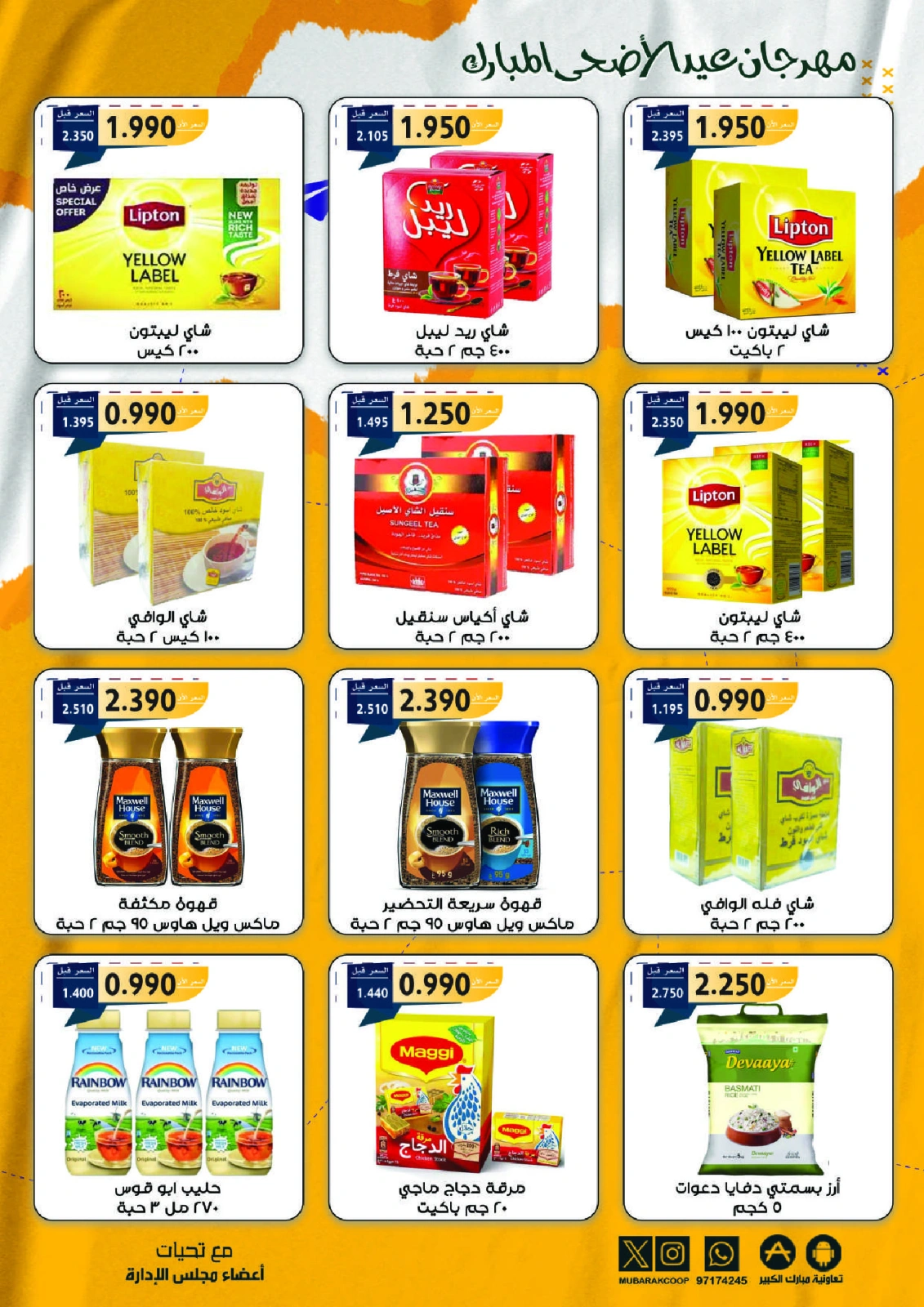Page 19 dans Offres du festival Eid Al Adha chez Coopérative Moubarak Al Qurain Koweït