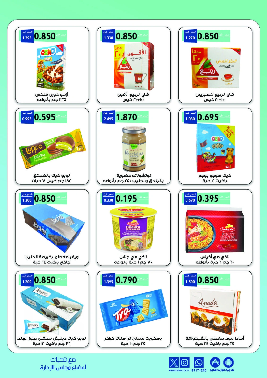Page 20 dans Offres du festival Eid Al Adha chez Coopérative Moubarak Al Qurain Koweït