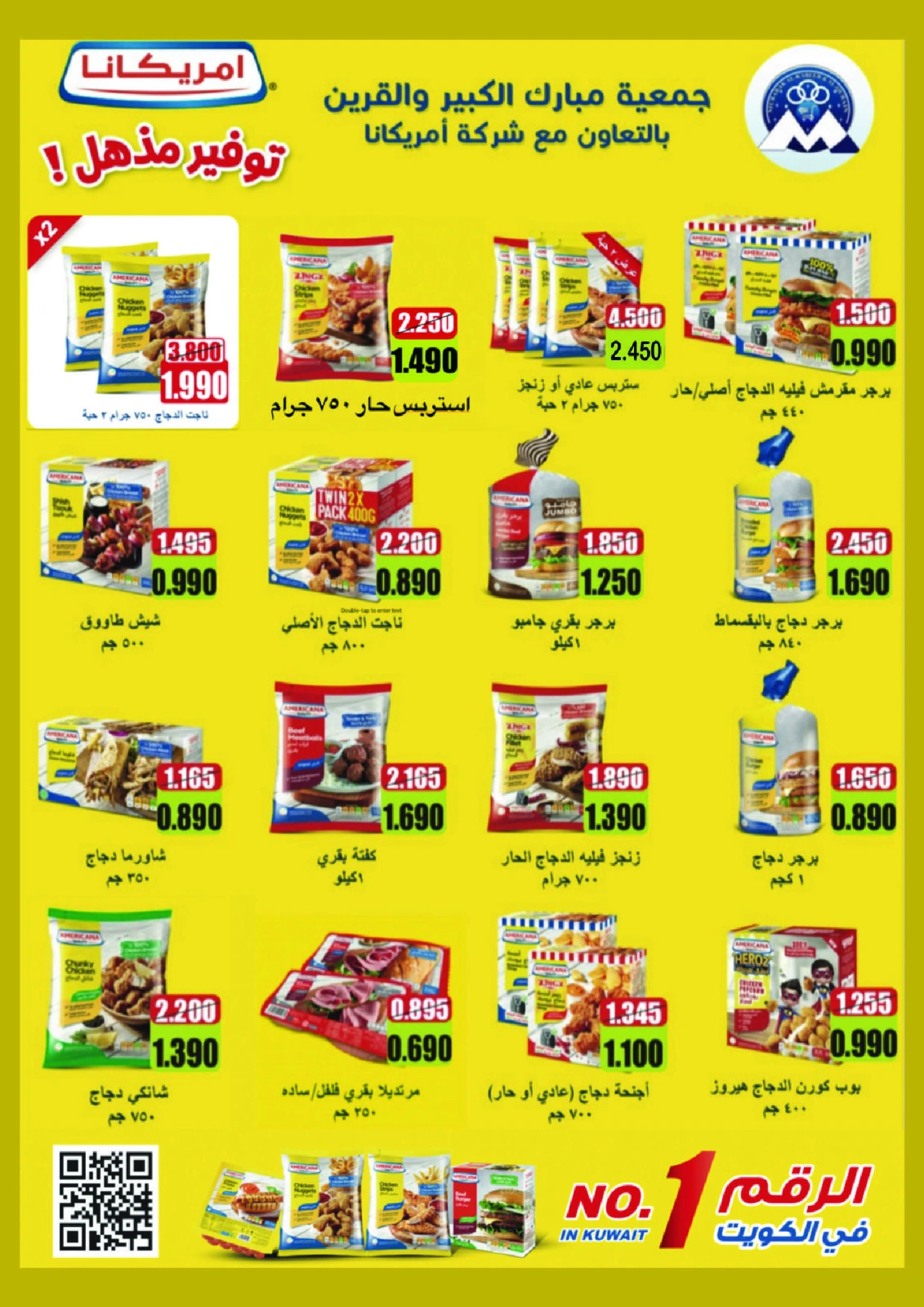 Page 3 dans Offres du festival Eid Al Adha chez Coopérative Moubarak Al Qurain Koweït