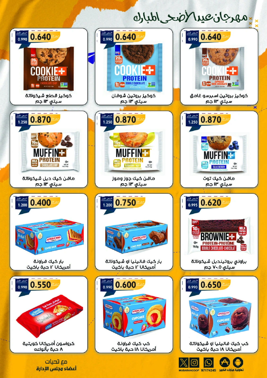 Page 21 dans Offres du festival Eid Al Adha chez Coopérative Moubarak Al Qurain Koweït