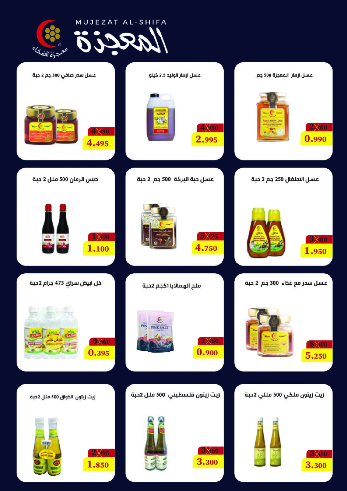 Page 23 dans Offres du festival Eid Al Adha chez Coopérative Moubarak Al Qurain Koweït