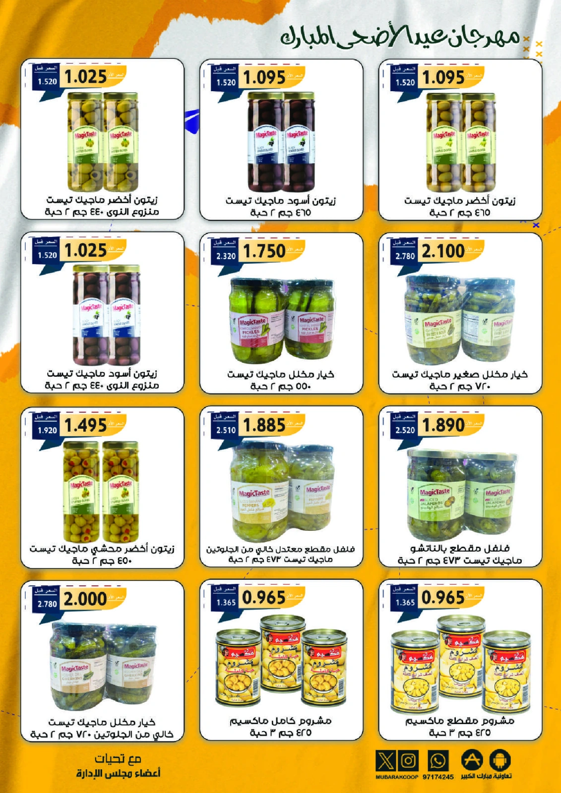 Page 25 dans Offres du festival Eid Al Adha chez Coopérative Moubarak Al Qurain Koweït