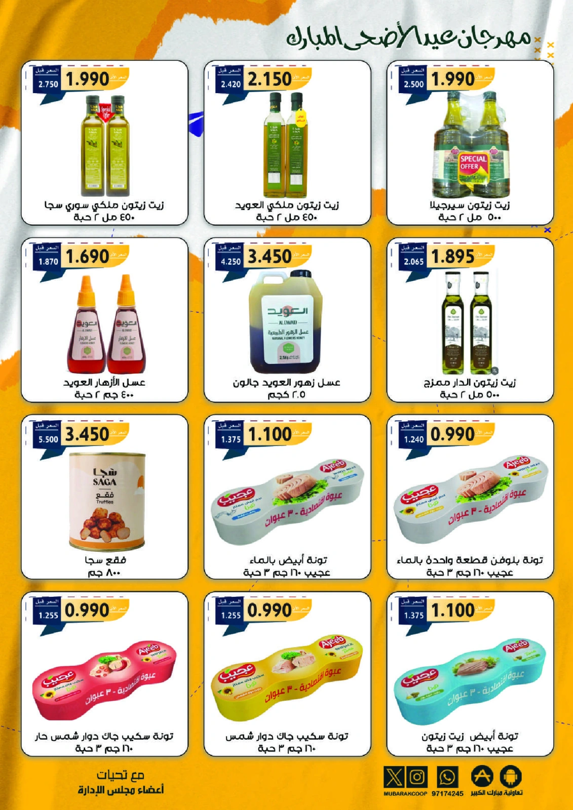 Page 26 dans Offres du festival Eid Al Adha chez Coopérative Moubarak Al Qurain Koweït