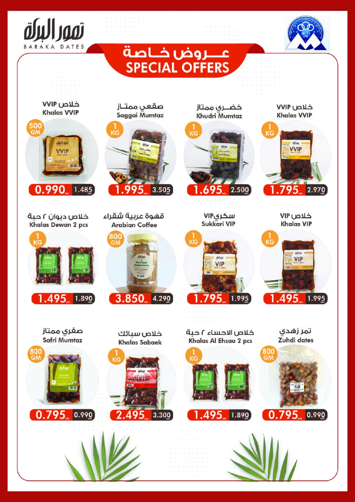 Page 28 dans Offres du festival Eid Al Adha chez Coopérative Moubarak Al Qurain Koweït