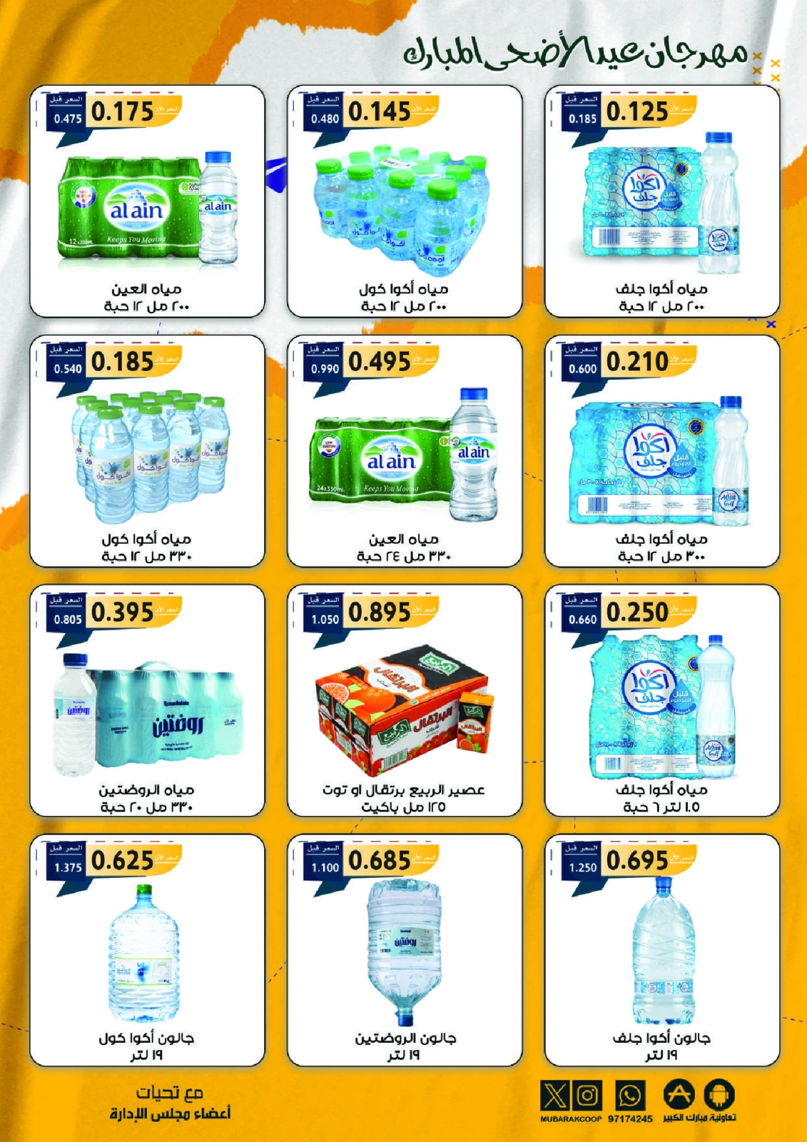 Page 30 dans Offres du festival Eid Al Adha chez Coopérative Moubarak Al Qurain Koweït