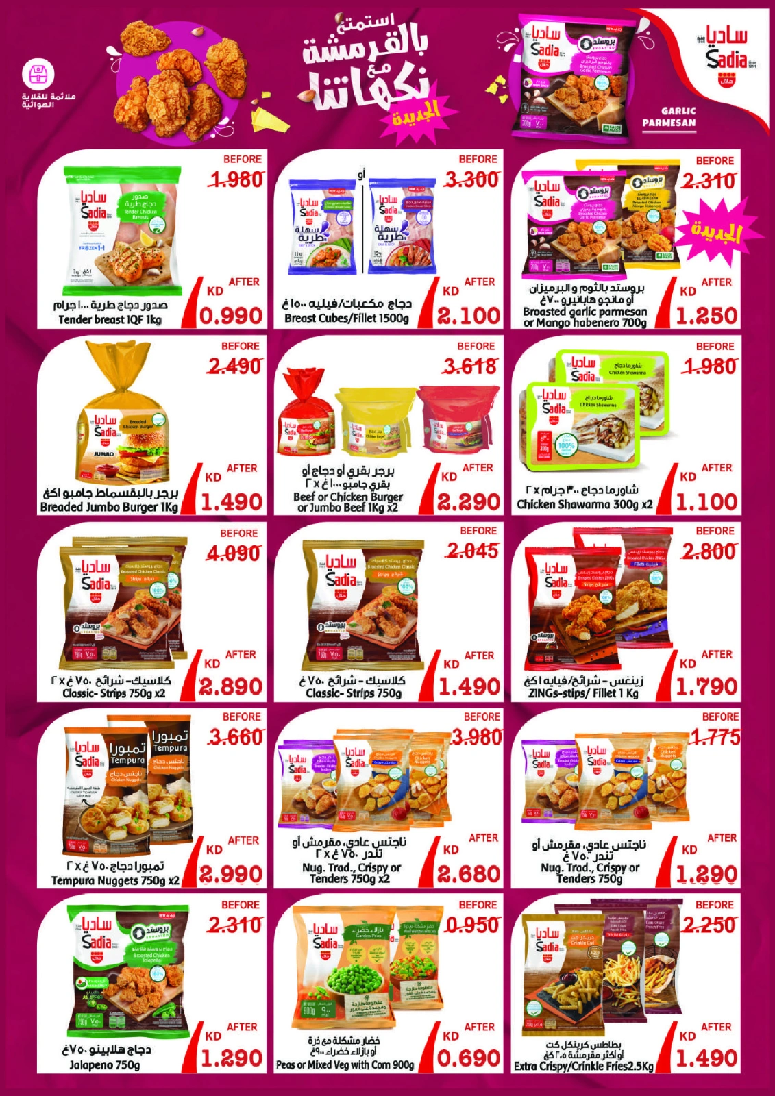 Page 4 dans Offres du festival Eid Al Adha chez Coopérative Moubarak Al Qurain Koweït