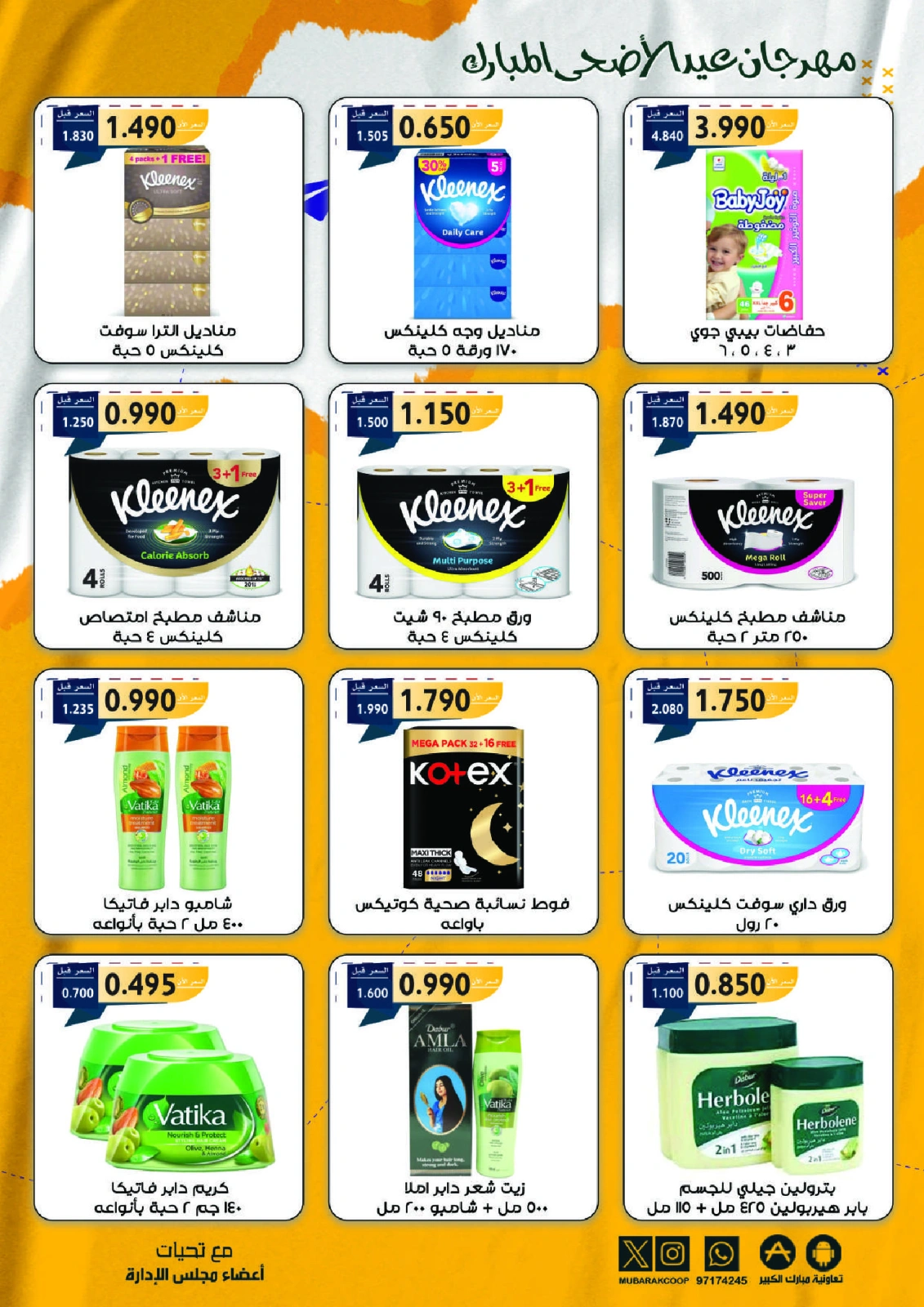 Page 31 dans Offres du festival Eid Al Adha chez Coopérative Moubarak Al Qurain Koweït