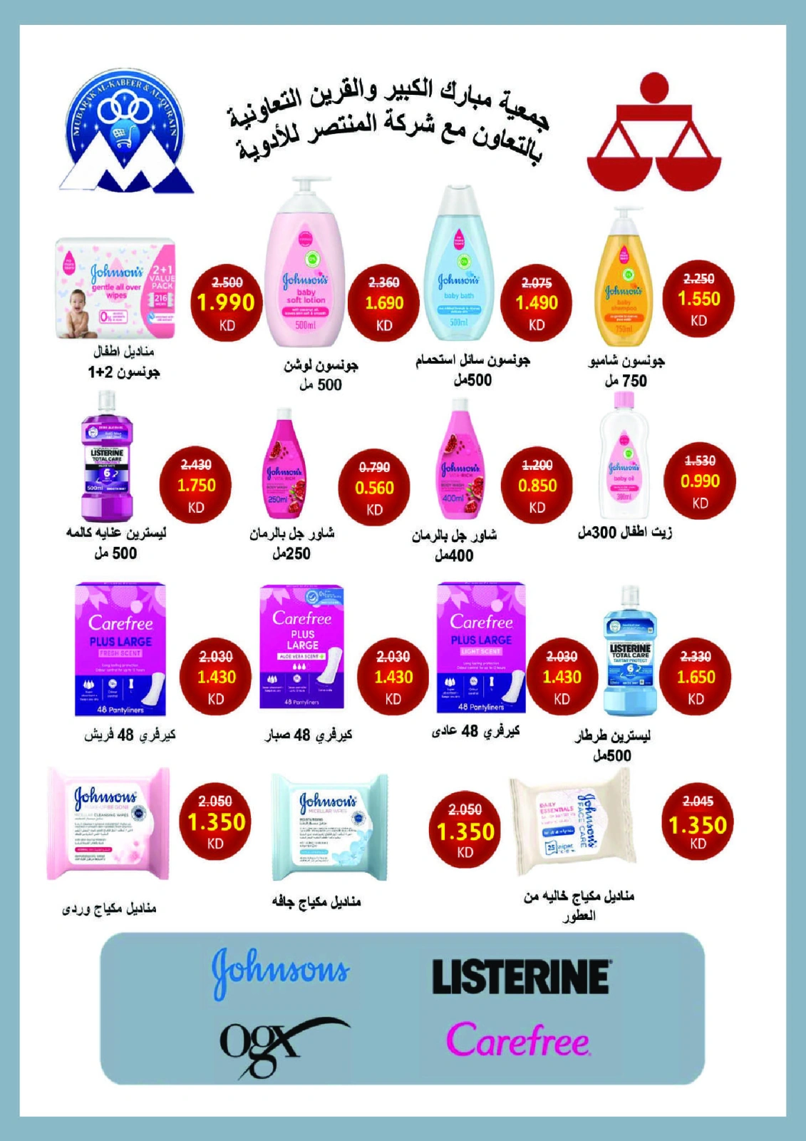 Page 32 dans Offres du festival Eid Al Adha chez Coopérative Moubarak Al Qurain Koweït
