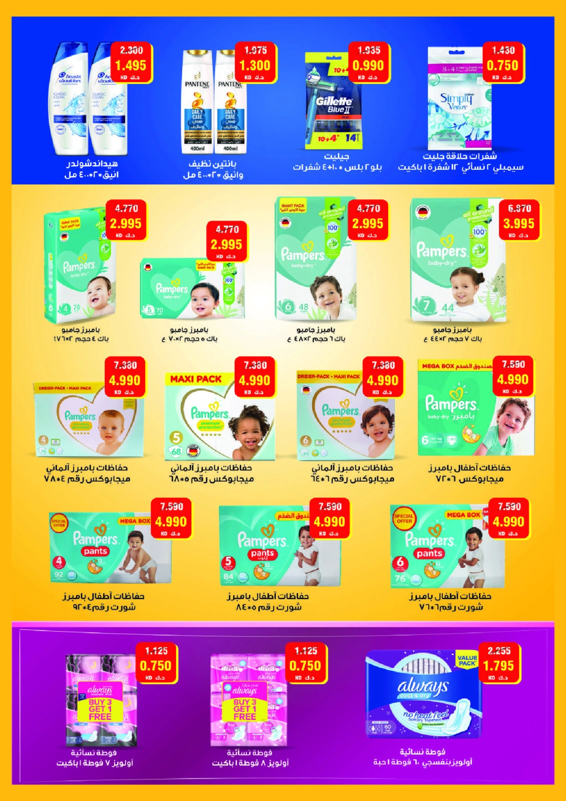 Page 34 dans Offres du festival Eid Al Adha chez Coopérative Moubarak Al Qurain Koweït