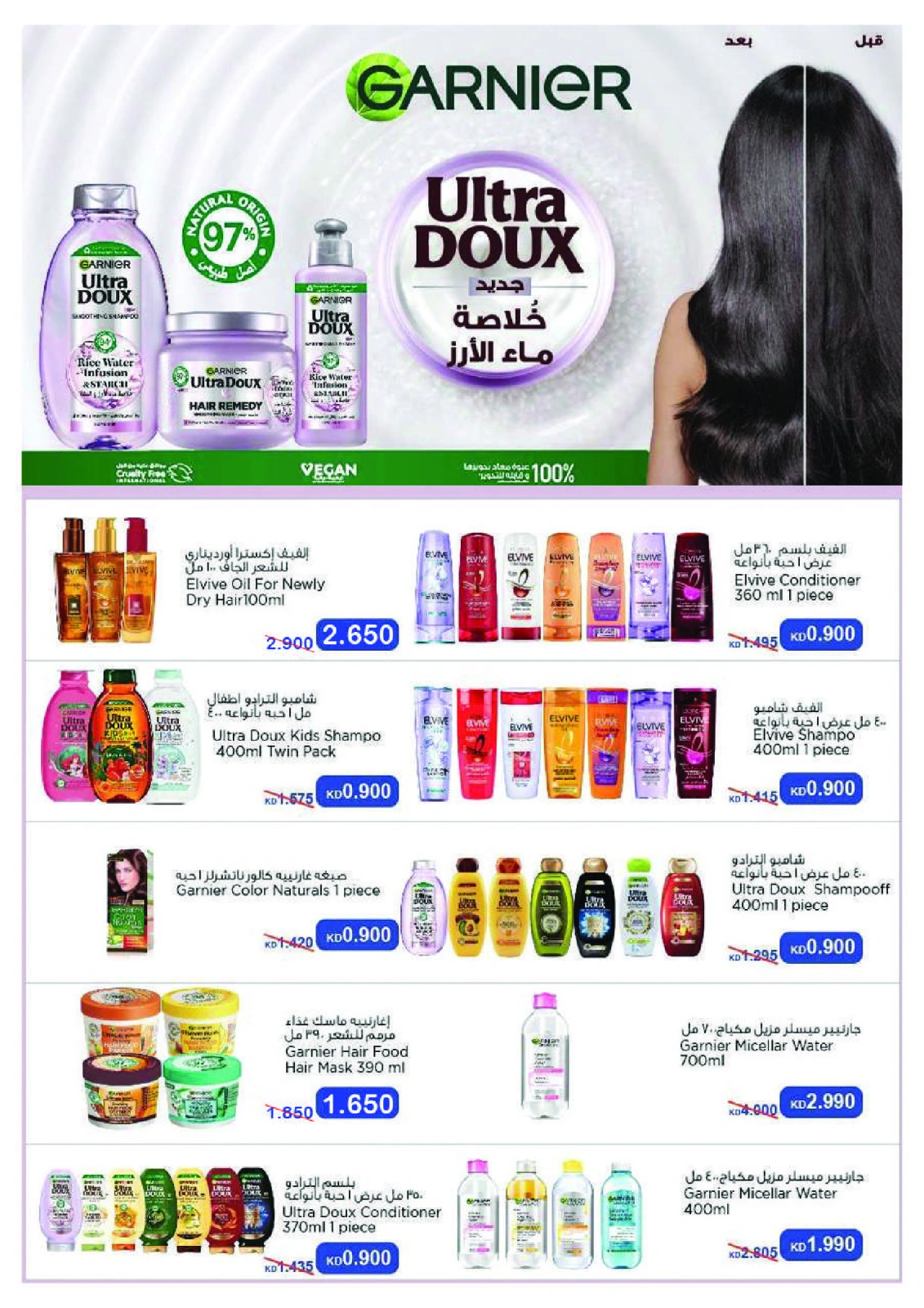 Page 35 dans Offres du festival Eid Al Adha chez Coopérative Moubarak Al Qurain Koweït