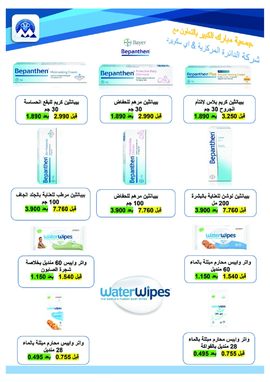 Page 36 dans Offres du festival Eid Al Adha chez Coopérative Moubarak Al Qurain Koweït