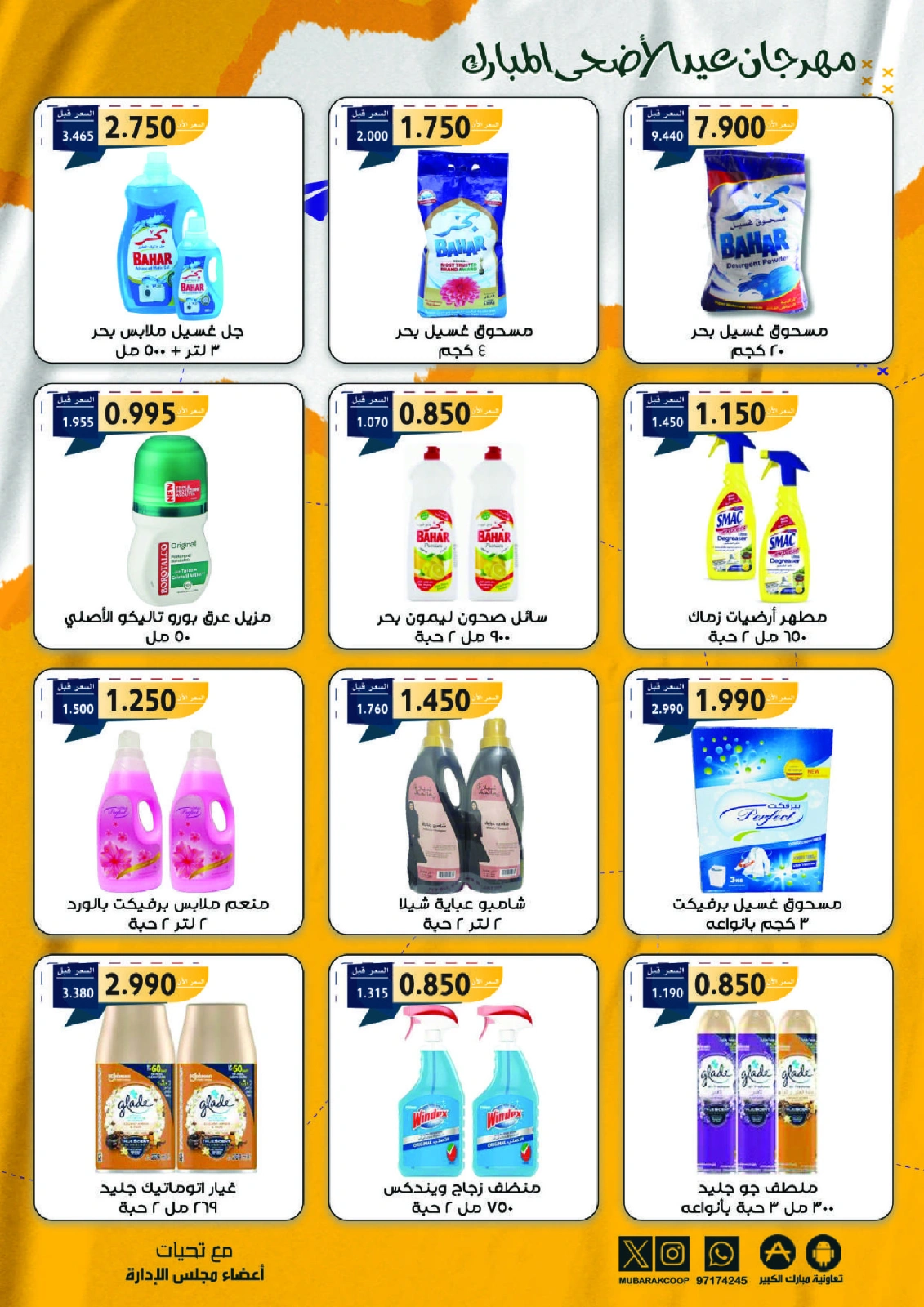 Page 37 dans Offres du festival Eid Al Adha chez Coopérative Moubarak Al Qurain Koweït