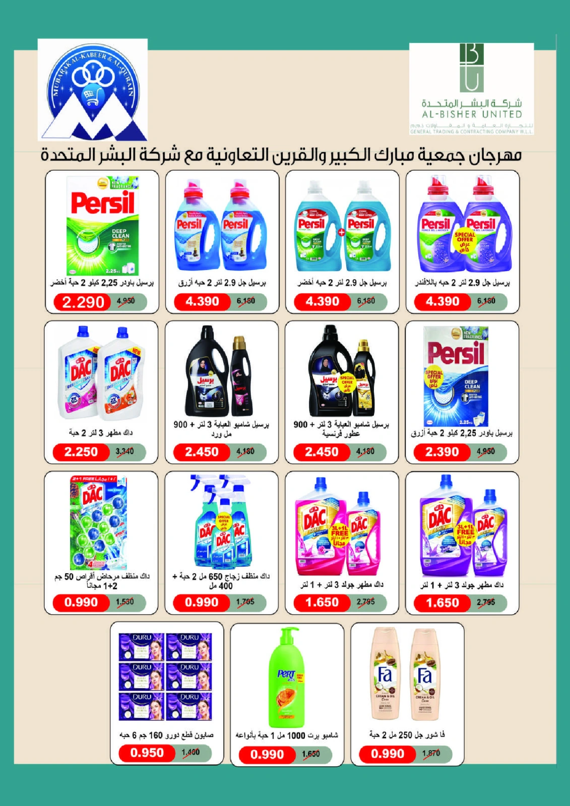 Page 38 dans Offres du festival Eid Al Adha chez Coopérative Moubarak Al Qurain Koweït