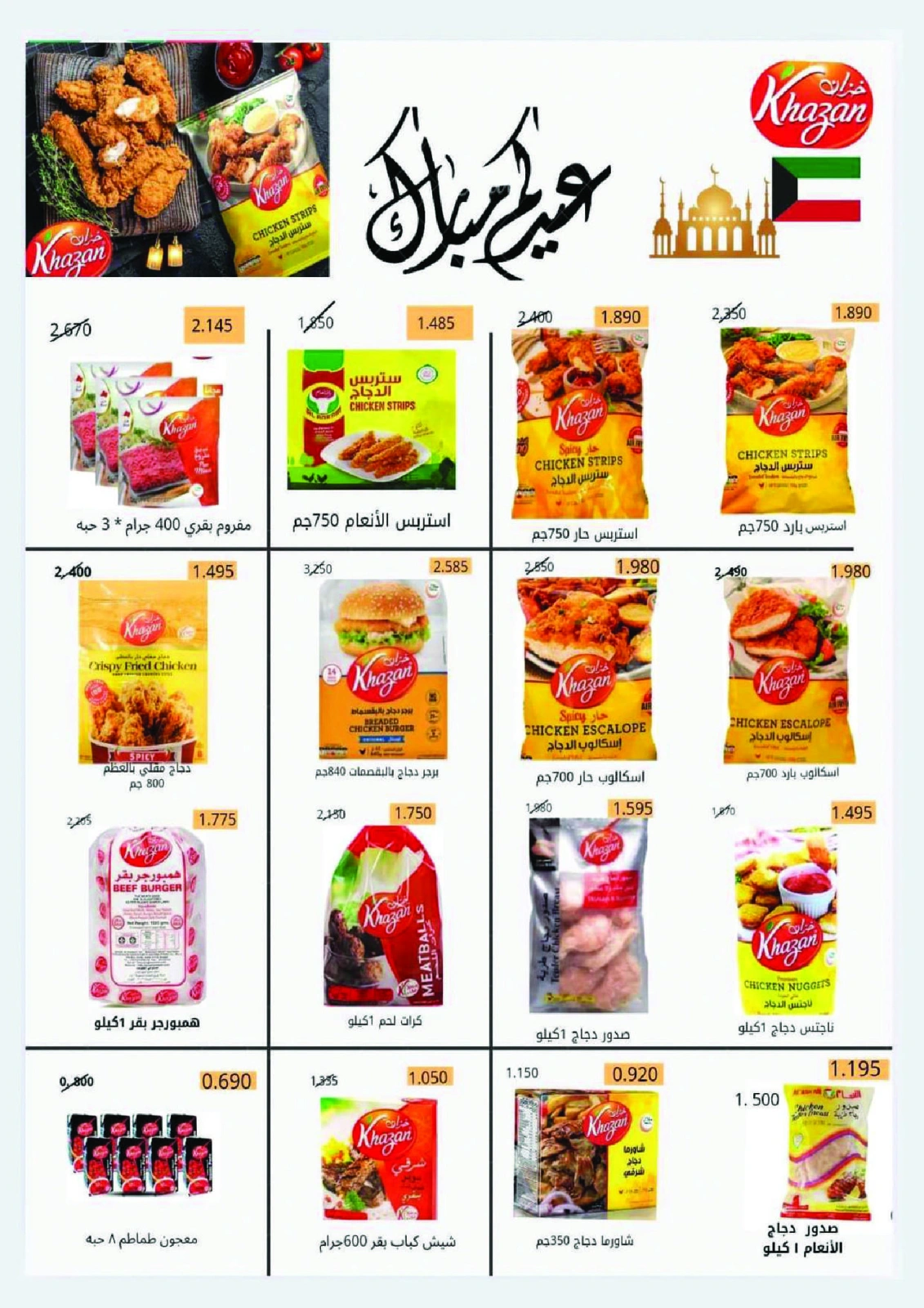 Page 5 dans Offres du festival Eid Al Adha chez Coopérative Moubarak Al Qurain Koweït