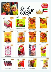 Página 5 en Ofertas del Festival Eid Al Adha en Cooperativa Mubarak Al Qurain Kuwait