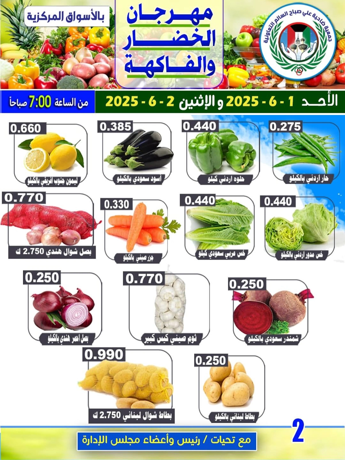 Página 2 en Ofertas de frutas y verduras en Cooperativa Sabah Al Salem Kuwait