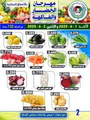 Página 2 en Ofertas de frutas y verduras en Cooperativa Sabah Al Salem Kuwait