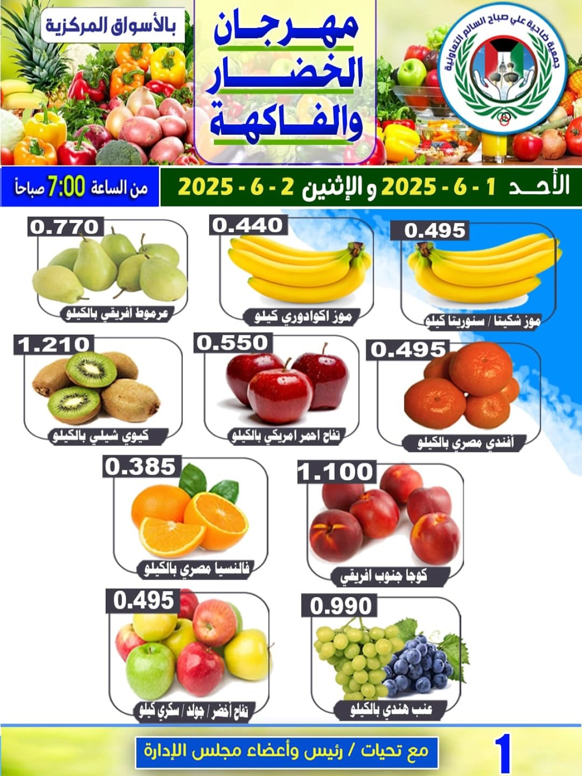 Página 1 en Ofertas de frutas y verduras en Cooperativa Sabah Al Salem Kuwait