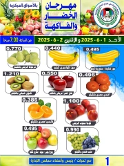 Página 1 en Ofertas de frutas y verduras en Cooperativa Sabah Al Salem Kuwait
