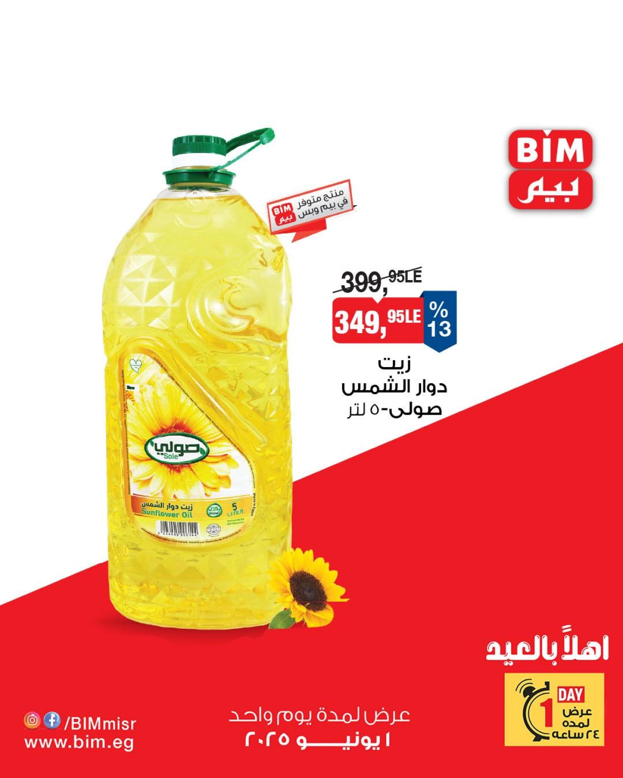 Página 1 en Ofertas del Arroz y el Aceite en Mercado BIM Egipto