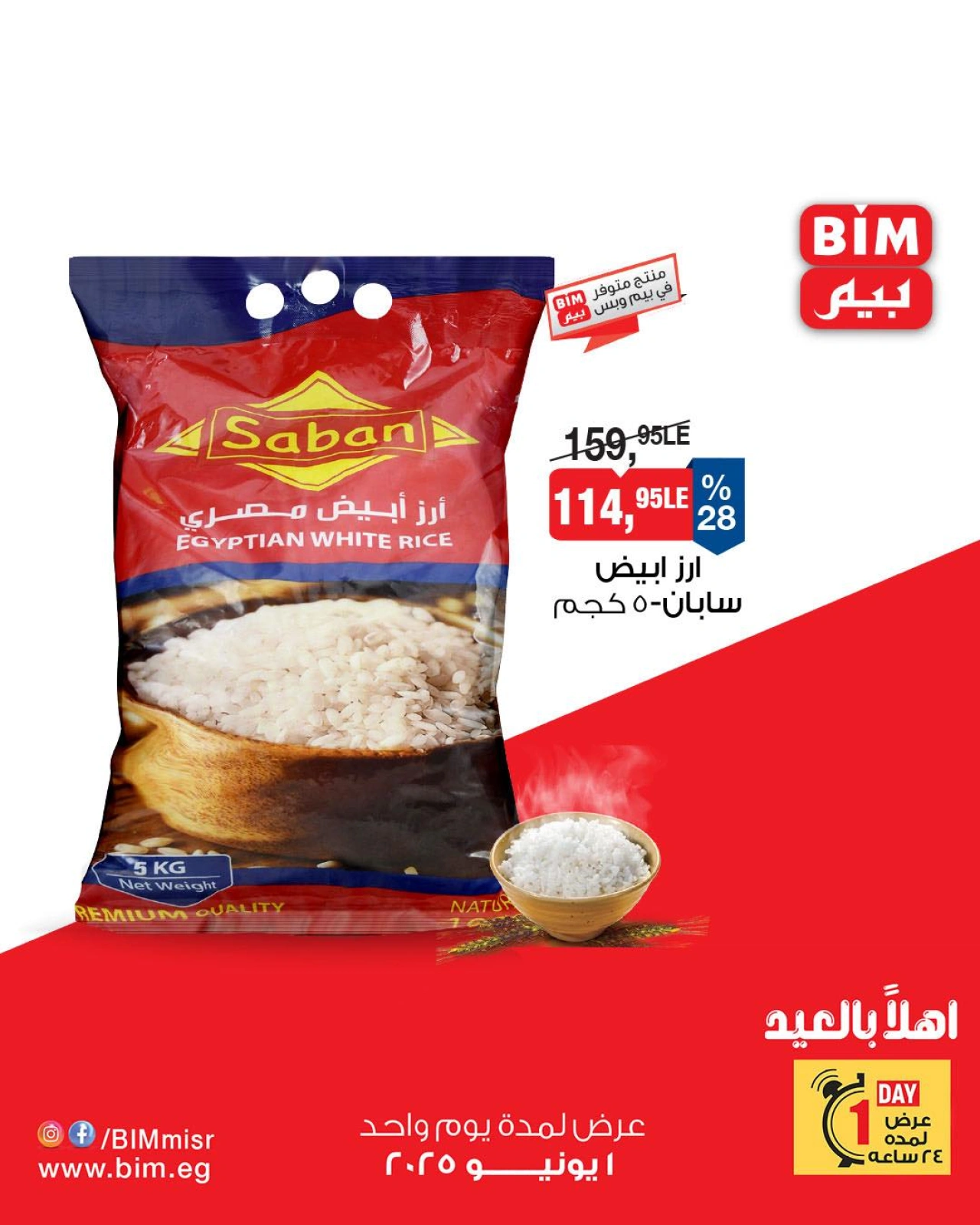 Página 3 en Ofertas del Arroz y el Aceite en Mercado BIM Egipto